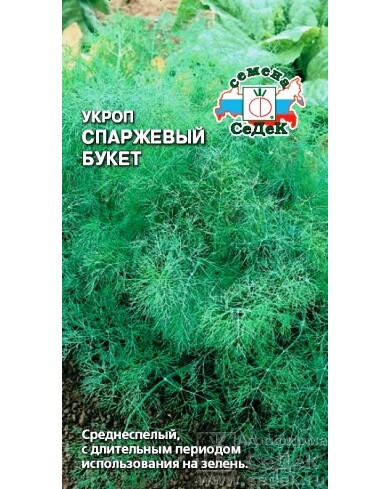 Укроп Спаржевый букет 2, 2196 (Седек) Ц