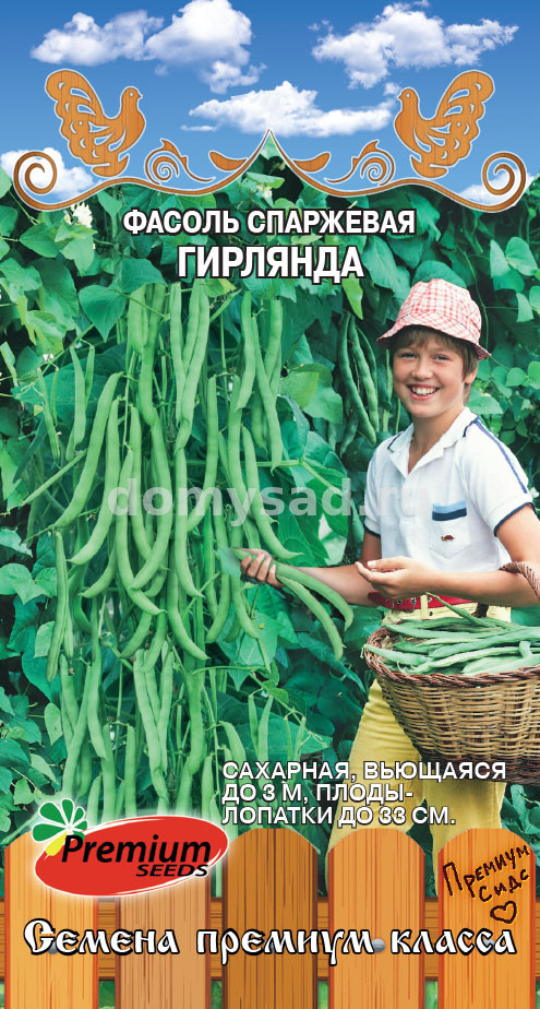 Фасоль Гирлянда Л.Г. СПАРЖЕВАЯ,ЗЕЛЕНАЯ,САХАРНАЯ (Премиум Сидс) Ц