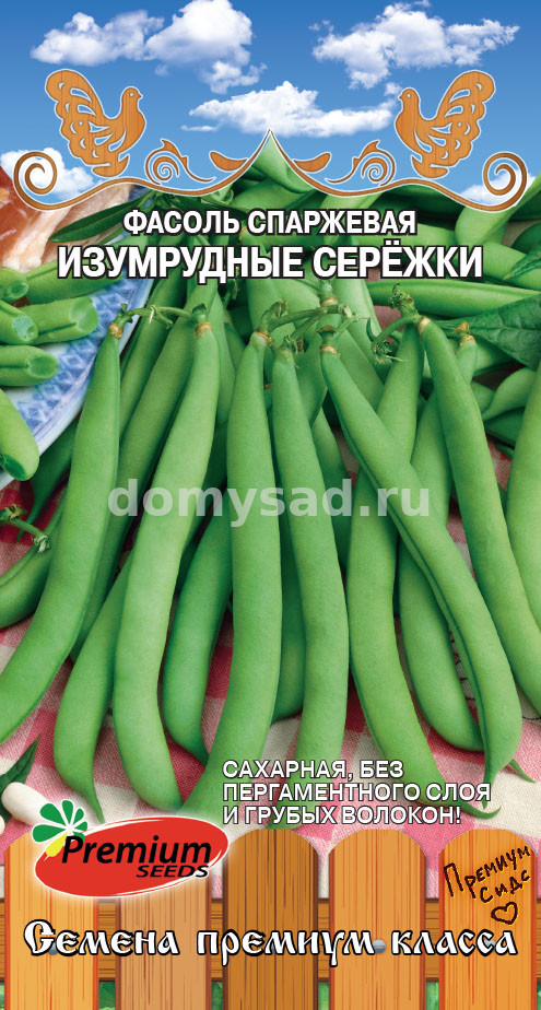 Фасоль Изумрудные Сережки НН КУСТОВАЯ,САХАРНАЯ (Премиум Сидс) Ц