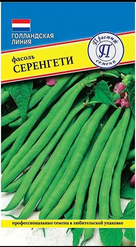 Фасоль Серенгети ЗЕЛЕНАЯ СПАРЖЕВАЯ 5гр. (РС-1) (Престиж Семена) Ц