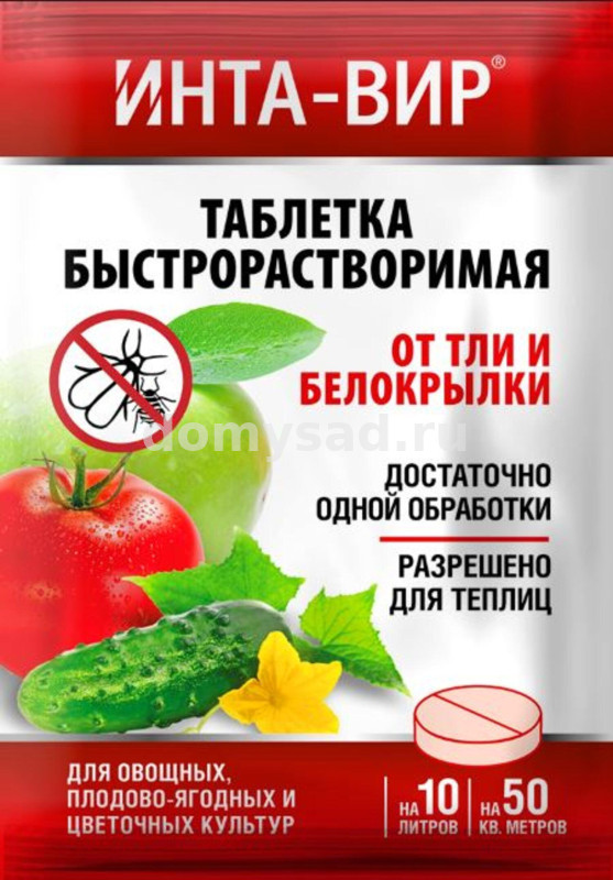 Инта-вир от ТЛИ и БЕЛОКРЫЛКИ 8гр.таблетка/100 (отпускается от 30 штук)