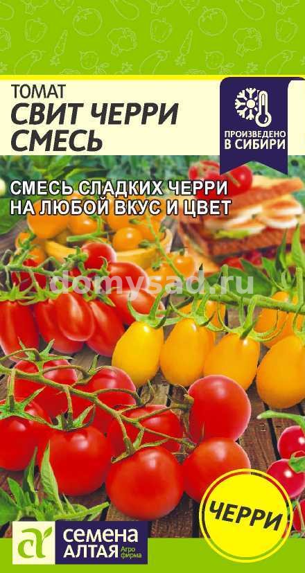 т.Свит Черри Смесь (Семена Алтая) Ц