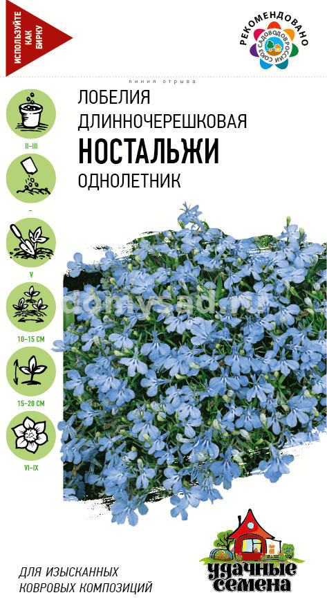 Лобелия Ностальжи длинночерешковая 0,01гр. Удачные семена (Гавриш) Ц