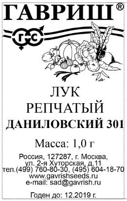Лук репч.Даниловский (КРАСНЫЙ) 301 (Гавриш) Б