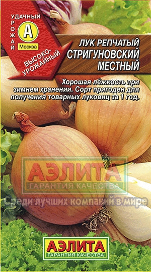 Лук репч.Стригуновский местный (Аэлита) Ц