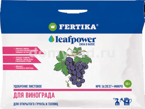 Фертика Leaf Power для Винограда 50гр./20 водорастворимое комплексное удобрение