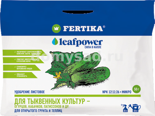 Фертика Leaf Power для Тыквенных культур 50гр./50 водорастворимое комплексное удобрение