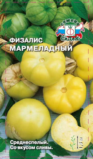 Физалис Мармеладный 0,1гр. (Седек) Ц